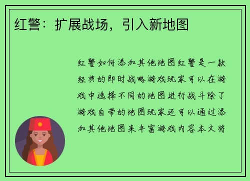 红警：扩展战场，引入新地图