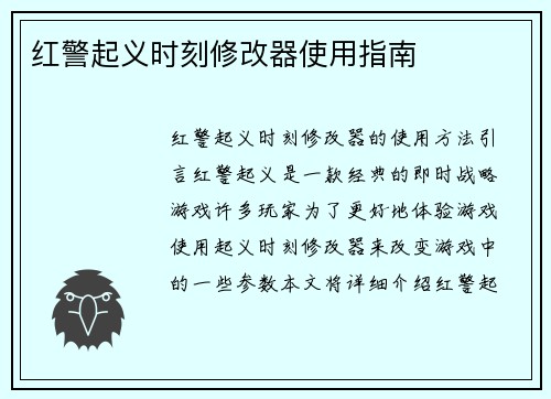 红警起义时刻修改器使用指南
