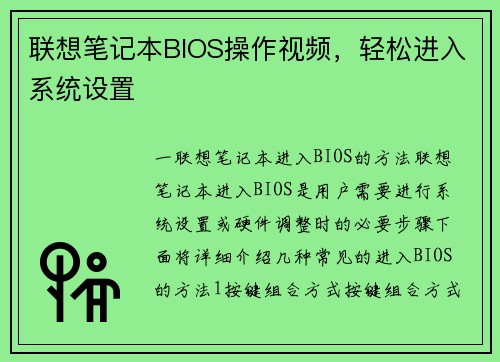 联想笔记本BIOS操作视频，轻松进入系统设置