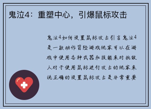 鬼泣4：重塑中心，引爆鼠标攻击