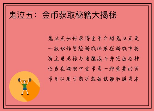 鬼泣五：金币获取秘籍大揭秘