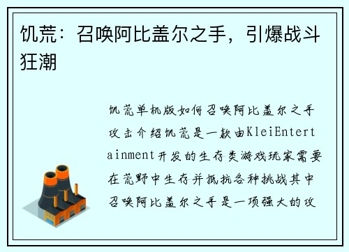 饥荒：召唤阿比盖尔之手，引爆战斗狂潮